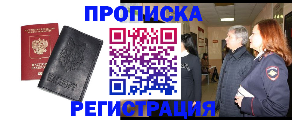временная регистрация для всех в Северобайкальске