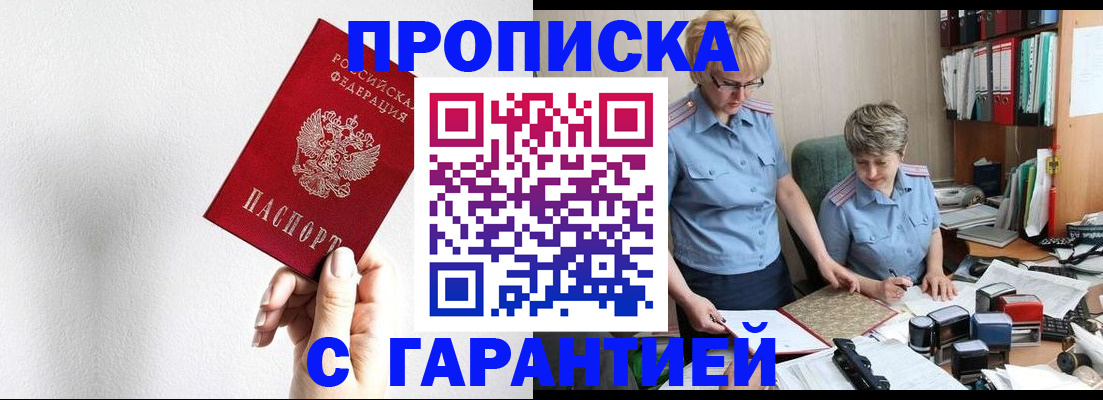прописка в Северобайкальске