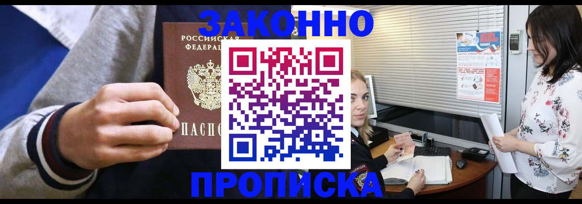 временная регистрация законно в Северобайкальске